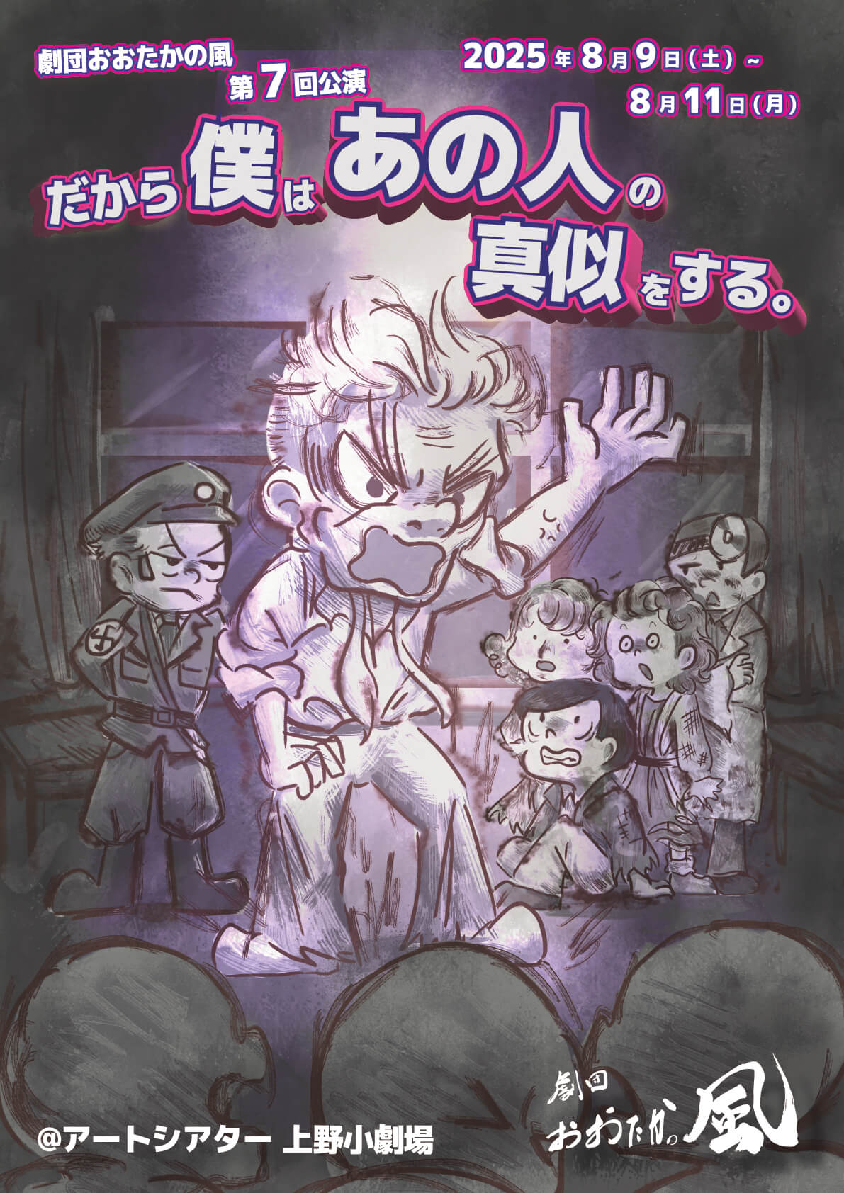 第7回公演フライヤー