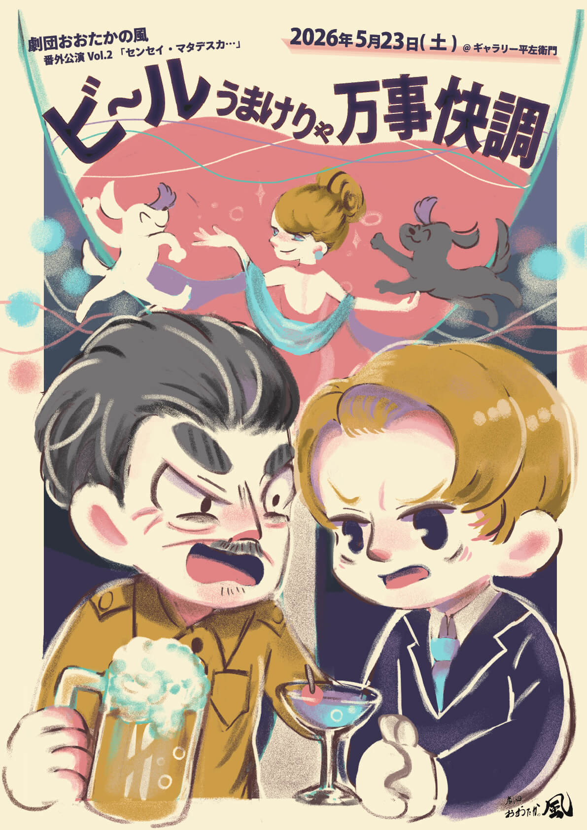 第8回公演フライヤー